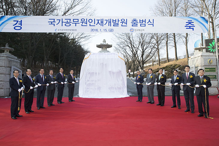 국가공무원인재개발원의 현판 제막식과 출범식 행사 에 참석한 황교안 국무총리와 이근면 인사혁신처장