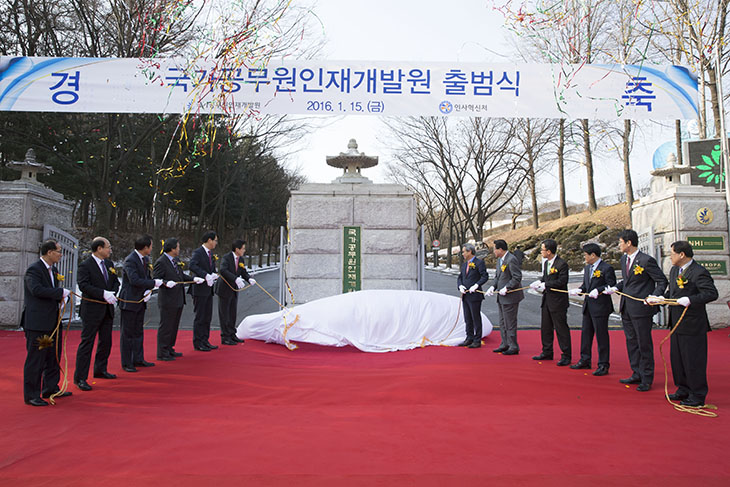 국가공무원인재개발원의 현판 제막식과 출범식 행사 에 참석한 황교안 국무총리와 이근면 인사혁신처장