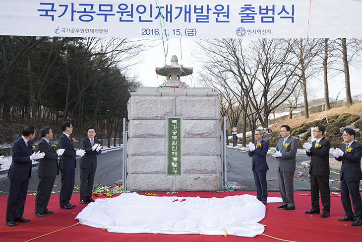 국가공무원인재개발원의 현판 제막식과 출범식 행사 에 참석한 황교안 국무총리와 이근면 인사혁신처장