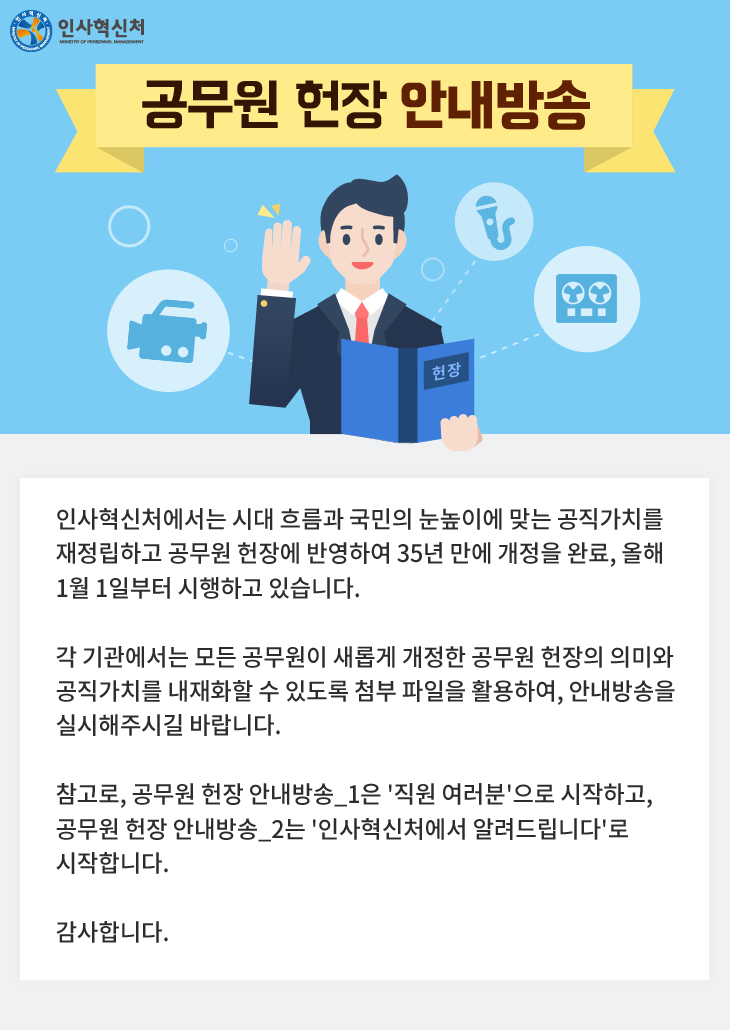 공무원헌장 안내방송