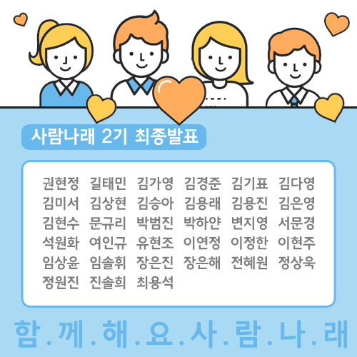 사람나래 2기 최종발표.