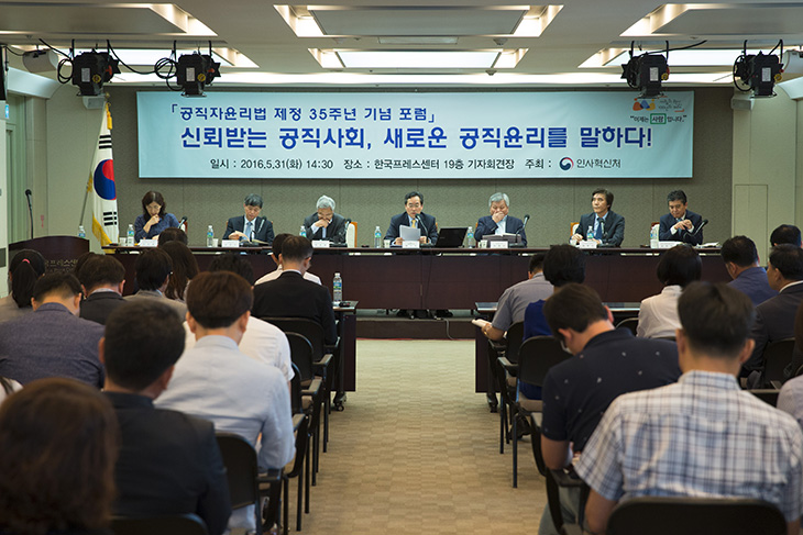 신뢰받는 정부, 공직자윤리법의 발전 방향에 대한 기조발제 중인 김황식 전 국무총리와 경청하며 자료를 검토 중인 참가자들