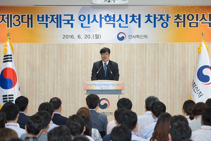취임식장 단상에서 취임사 발표 중인 박제국 인사혁신처 차장과 경청하는 인사혁신처 공무원들