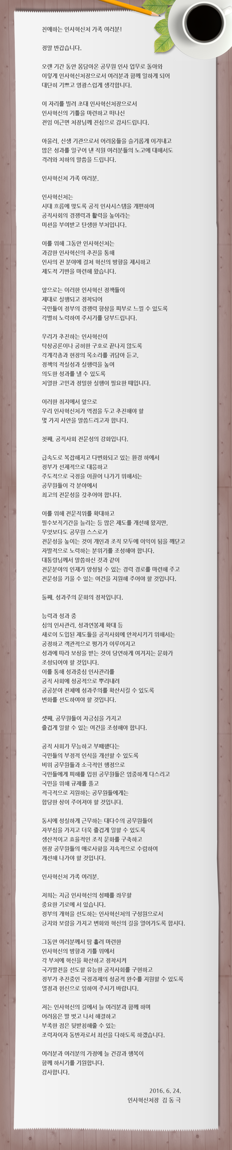 김동극 신임처장 취임사