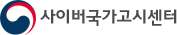 사이버국가고시 센터