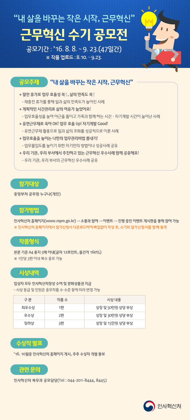 내삶을 바꾸는 작은시작, 근무혁신 근무혁신 수기공모전