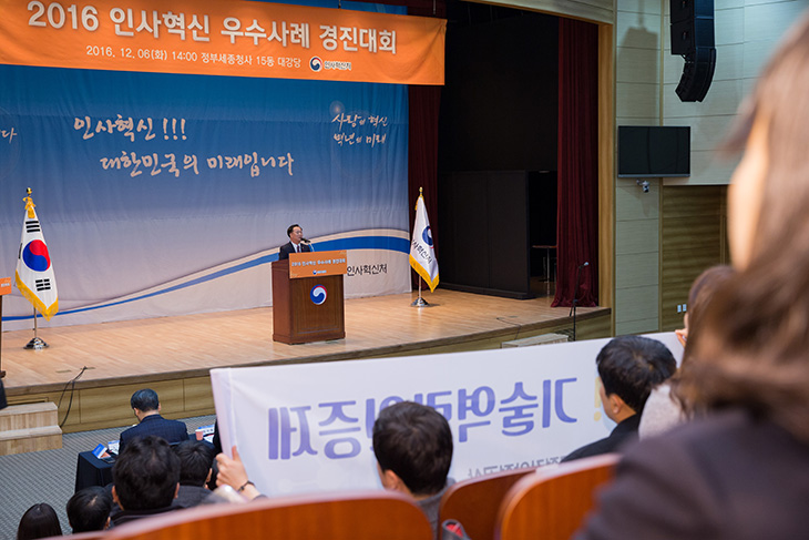 인사혁신 우수사례 경진대회에 앞서 발언중인 김동극 인사혁신처장