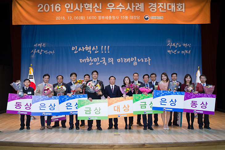 인사혁신 우수사례 경진대회 모든 수상자들과 기념사진을 찍는 김동극 인사혁신처장