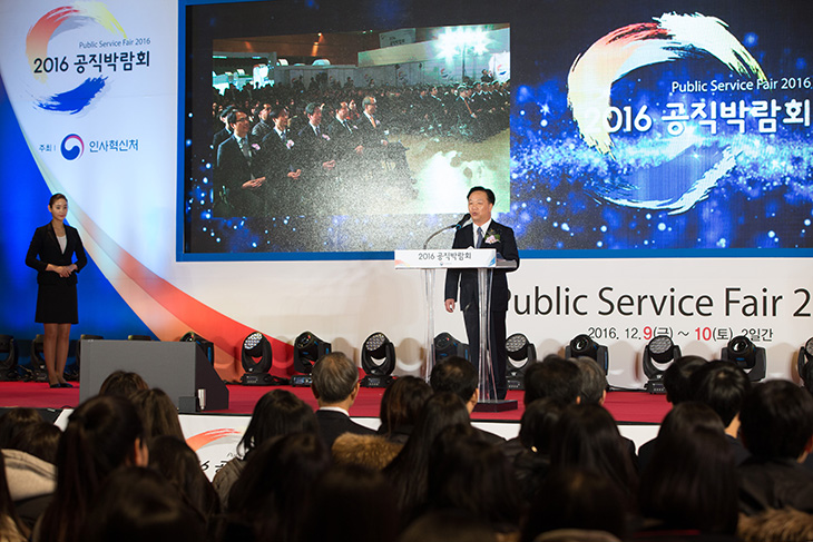 2016 공직박람회의 개회식에 참석하여 개회사 중인 김동극 인사혁신처장.
