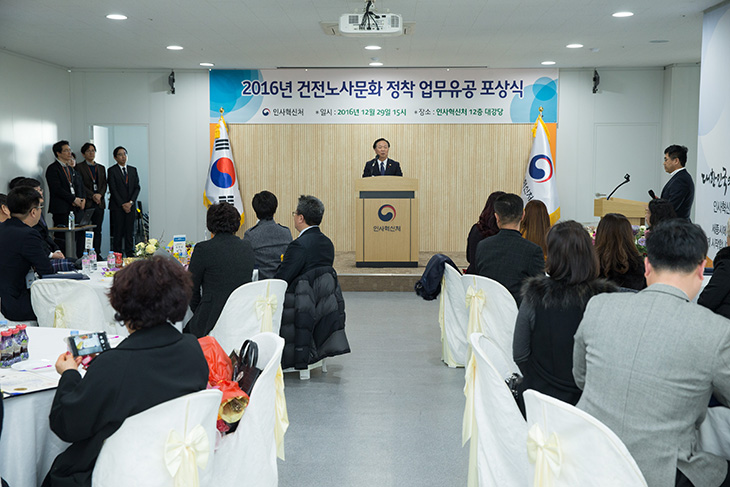 2016년 건전노사문화 정착 업무유공 포상식에서 발언 중인 김동극 인사혁신처장.