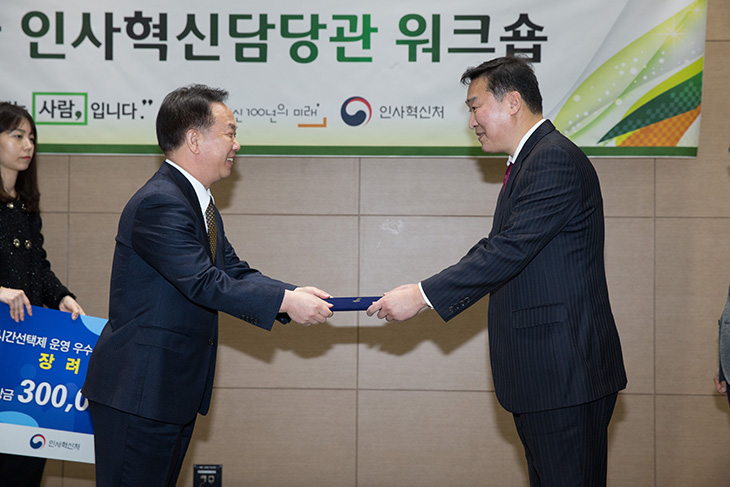 세종컨벤션센터에서 열린 제7차 인사혁신담당관 워크숍에서 김동극 인사혁신처장이 시간선택제 우수사례 기관에게 시상중인 모습