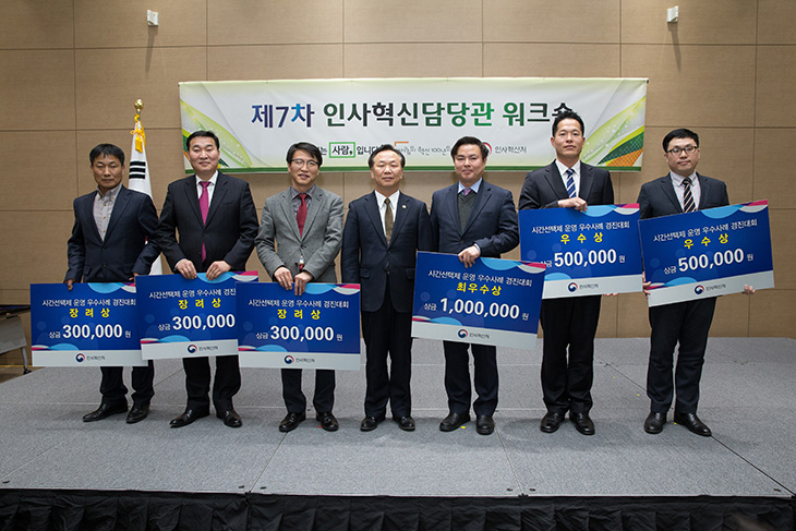 시간선택제 우수사례 수상자들과의 단체사진