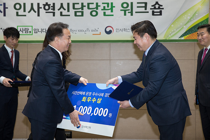 세종컨벤션센터에서 열린 제7차 인사혁신담당관 워크숍에서 김동극 인사혁신처장이 시간선택제 우수사례 기관에게 시상중인 모습