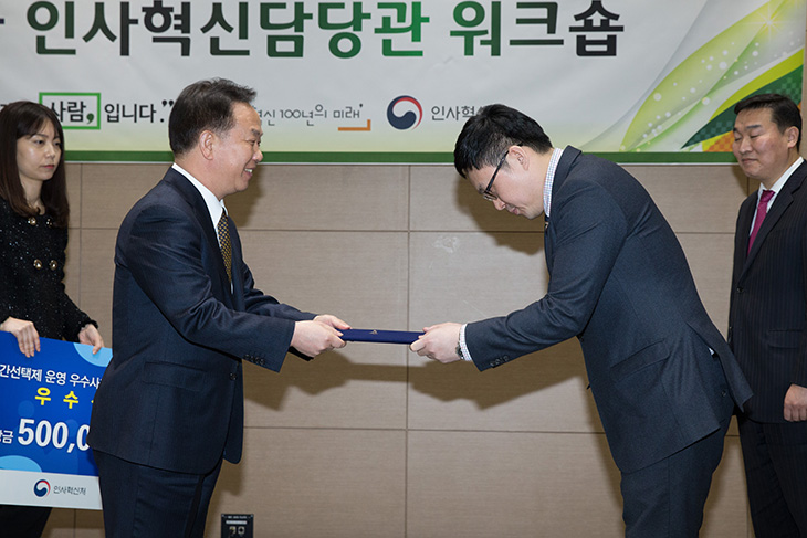 세종컨벤션센터에서 열린 제7차 인사혁신담당관 워크숍에서 김동극 인사혁신처장이 시간선택제 우수사례 기관에게 시상중인 모습