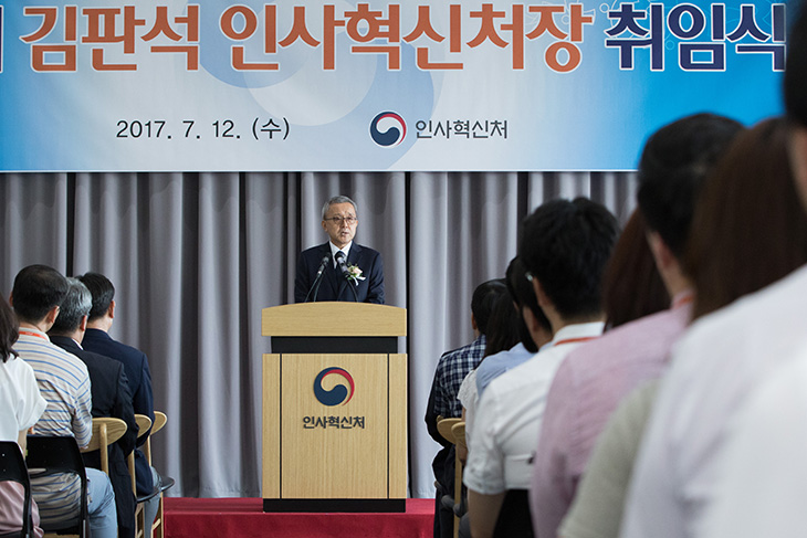 취임사 하는 김판석 인사혁신처장