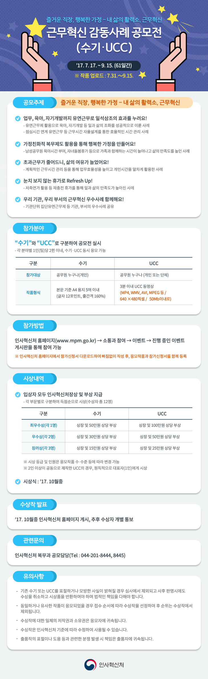 근무혁신-감동사례-공모전_이벤트페이지.png 이미지입니다.