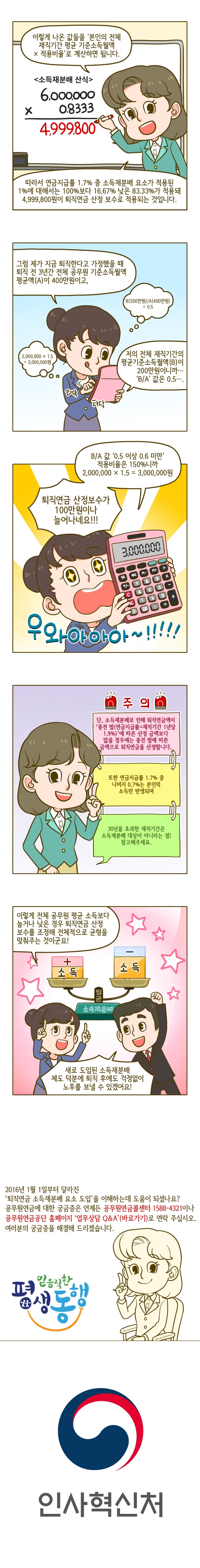 공무원 연금이 달라졌어요 웹툰 - 퇴직연금 소득재분배 두번째 이미지입니다.