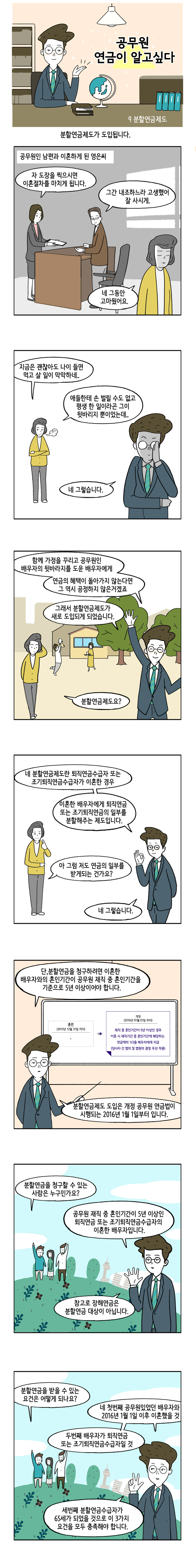 공무원 연금이 알고싶다 웹툰 - 분할연금제도 첫번째 이미지입니다.