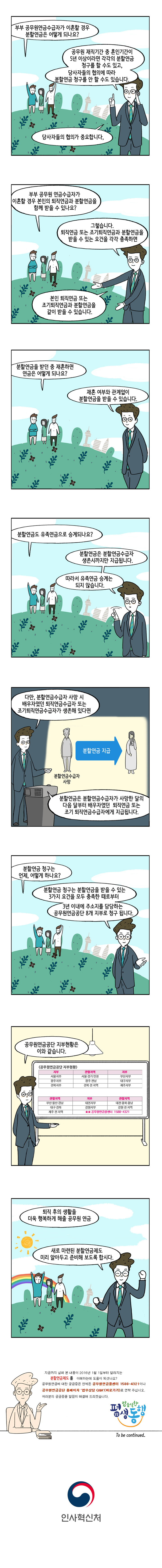 공무원 연금이 알고싶다 웹툰 - 분할연금제도 세번째 이미지입니다.