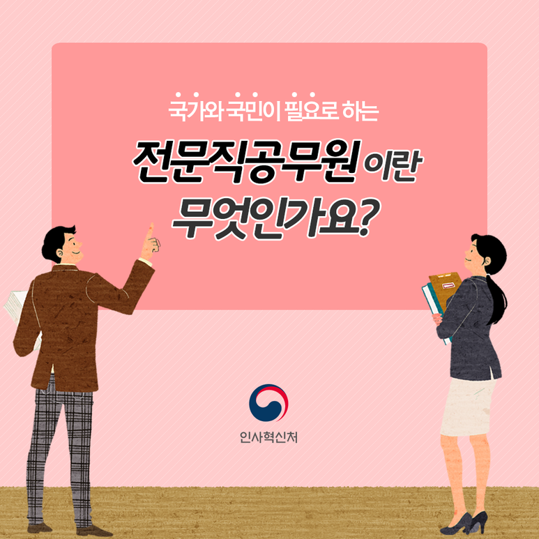 전문직 공무원 1페이지