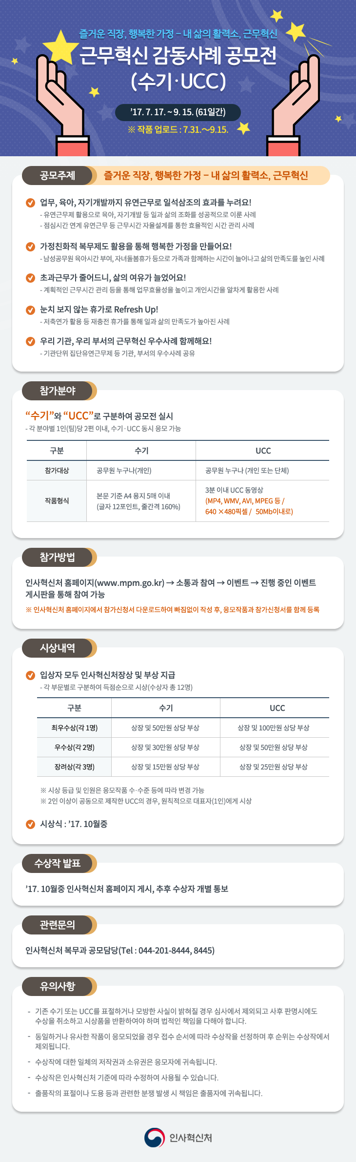 근무혁신-감동사례-공모전_이벤트페이지 상세내용은 하단의 내용을 참고바랍니다