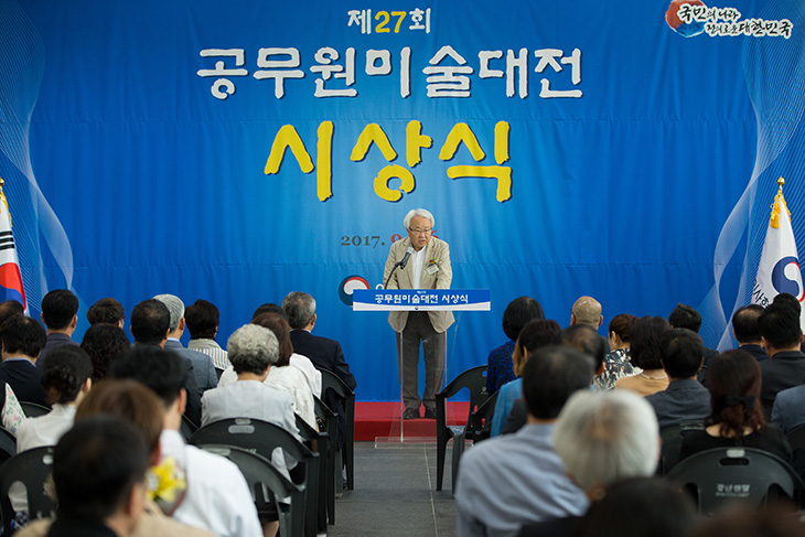 제27회 공무원 미술대전 시상식 현장 모습