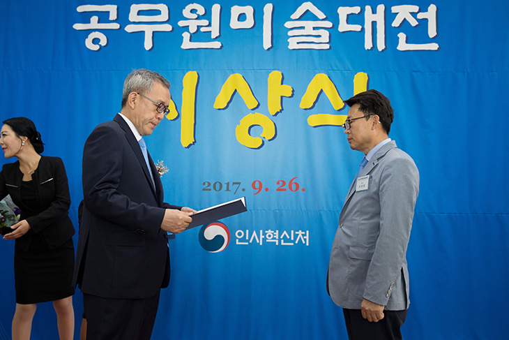 대상 시상하는 김판석 인사혁신처장