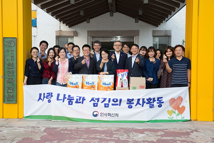 천안 남산중앙시장에서 구입한 물품을 사회복지시설 죽전원에 전달하고 직원들과 기념사진을 촬영하는 김판석 인사혁신처장