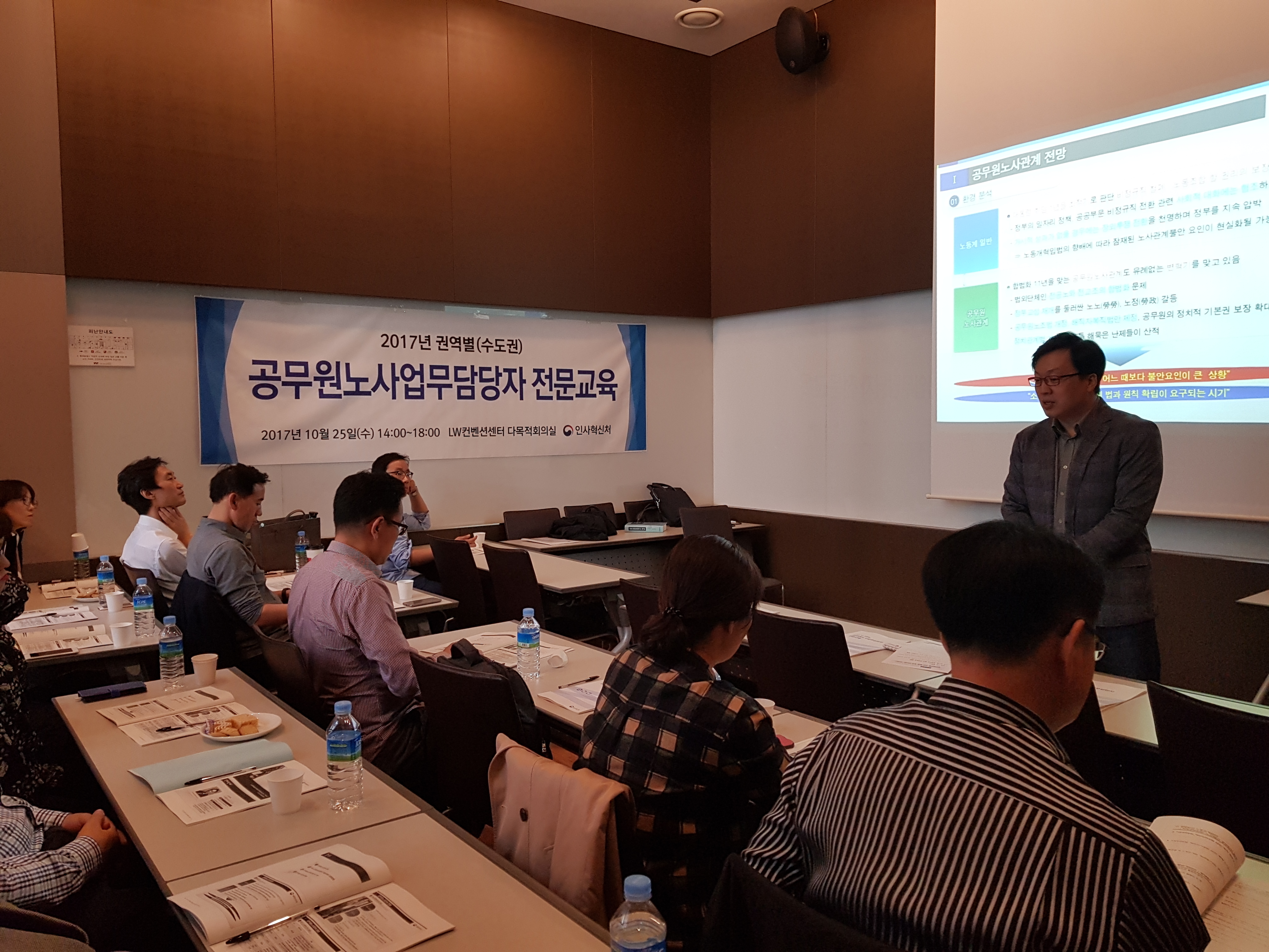 공무원노사업무담당자 전문교육