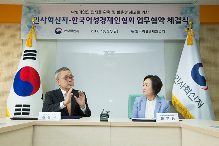  김판석 인사혁신처장과 한무경 한국여성경제인협회장의 업무협약 체결식 모습 