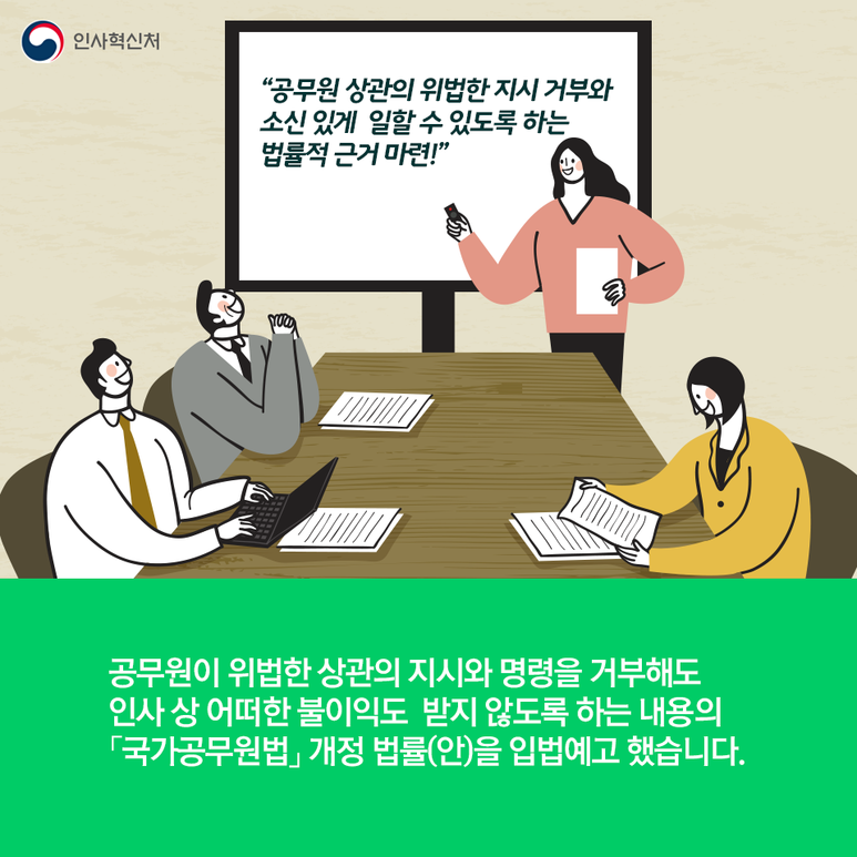 국가공무원법 개정안 입법예고 2페이지 