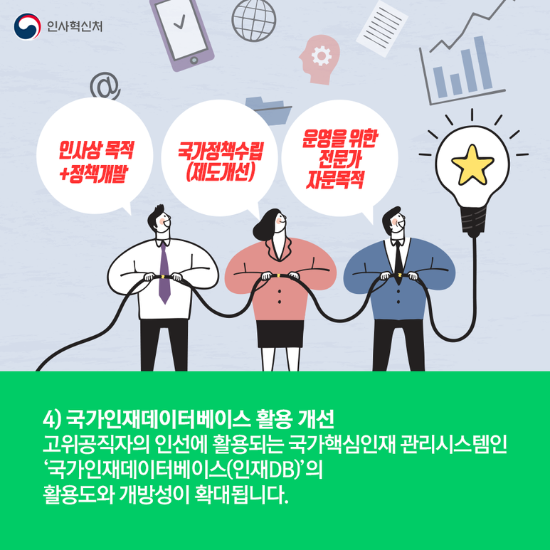 국가공무원법 개정안 입법예고 6페이지
