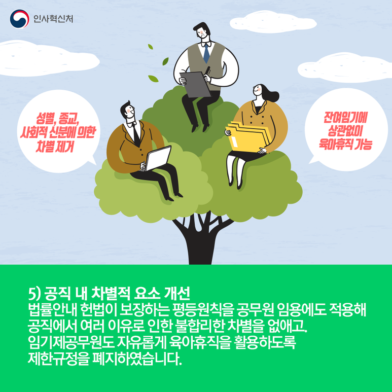 국가공무원법 개정안 입법예고 7페이지