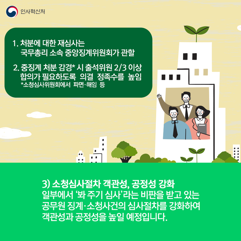 국가공무원법 개정안 입법예고 5페이지