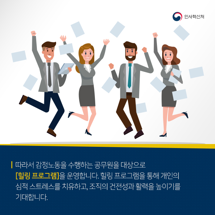 감정노동 공무원 힐링프로그램운영 2페이지 이미지입니다.