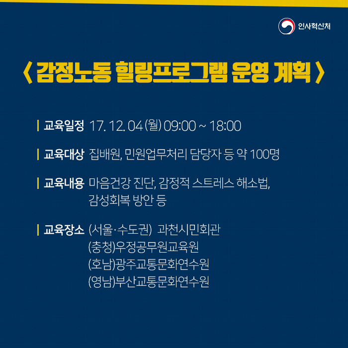 감정노동 공무원 힐링프로그램운영 3페이지 이미지입니다.