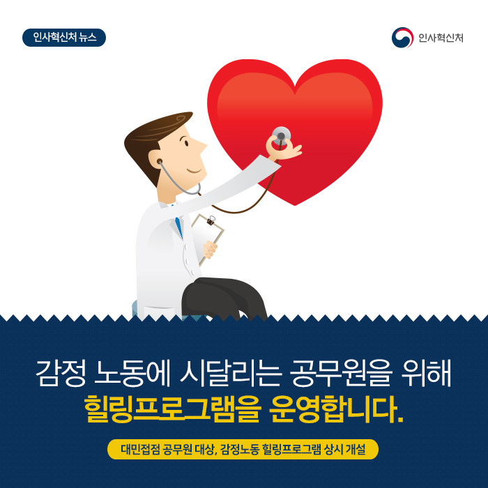 감정노동 공무원 힐링프로그램운영 1페이지 이미지입니다.