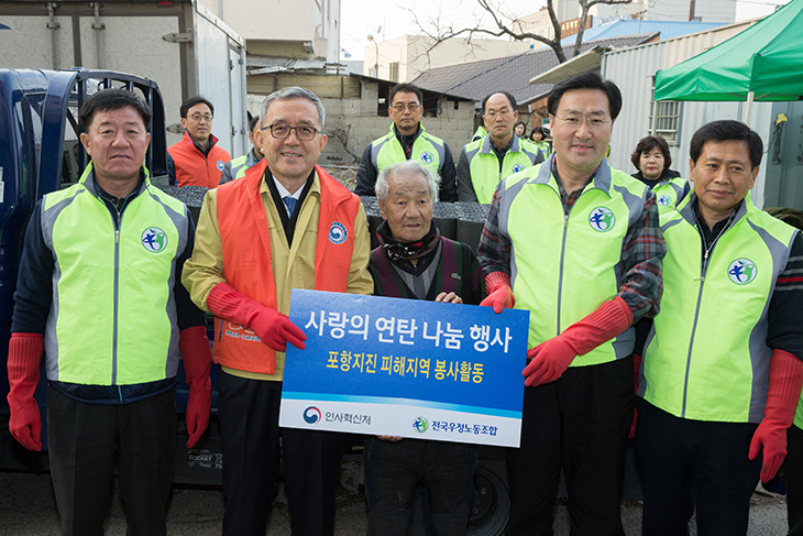 연탄나눔 행사 진행전 기념사진 촬영중인 김판석 인사혁신처장과 김명환 전국우정노동조합위원장 외 소속공무원 들