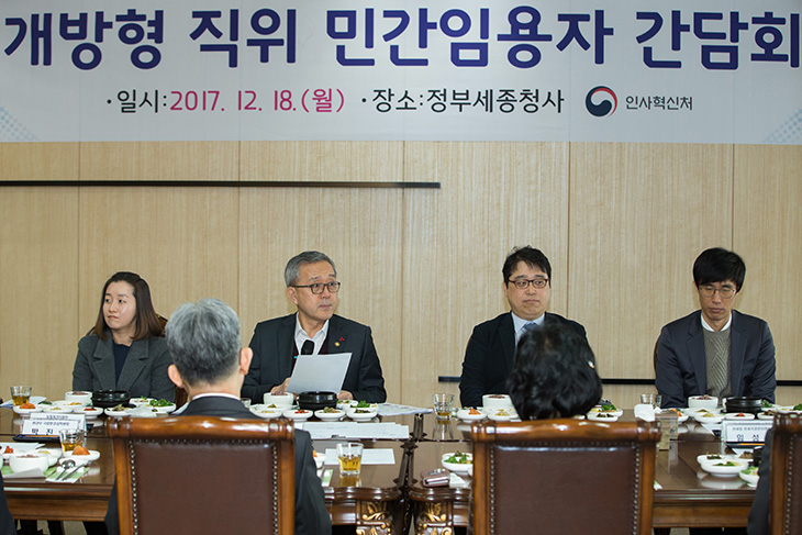 개방형직위 민간임용자 간담회에 참석한 김판석 인사혁신처장