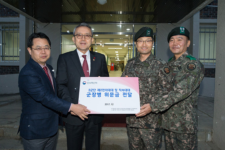 군장병 위문금을 전달하는 김판석 인사혁신처장