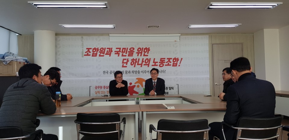 전국통합공무원노동조합 사무실 방문 이미지입니다.