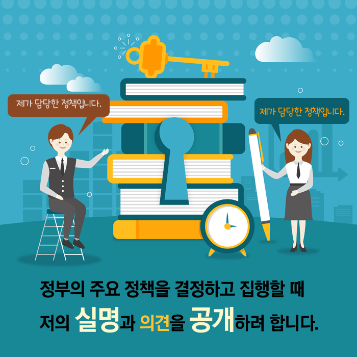 정책실명제 2페이지 이미지입니다.