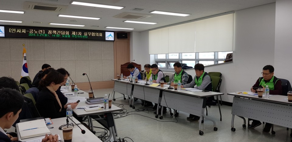 정책간담회 실무협의회 개최 장면