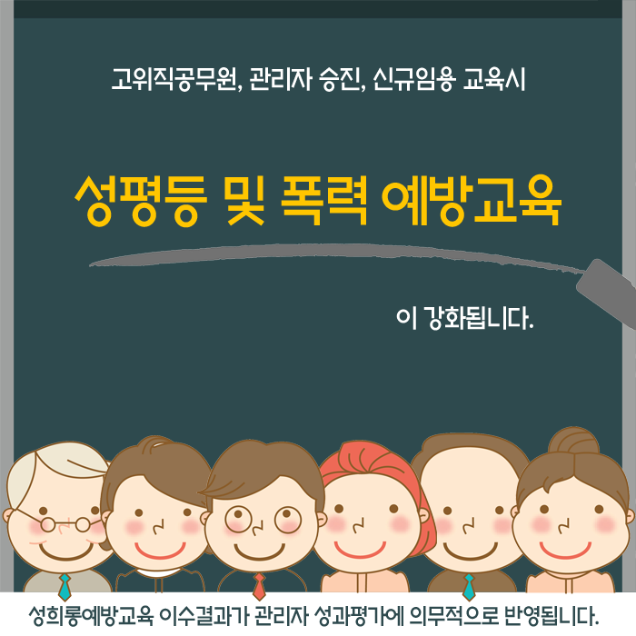 성 평등 및 폭력 예방교육 실시 1페이지