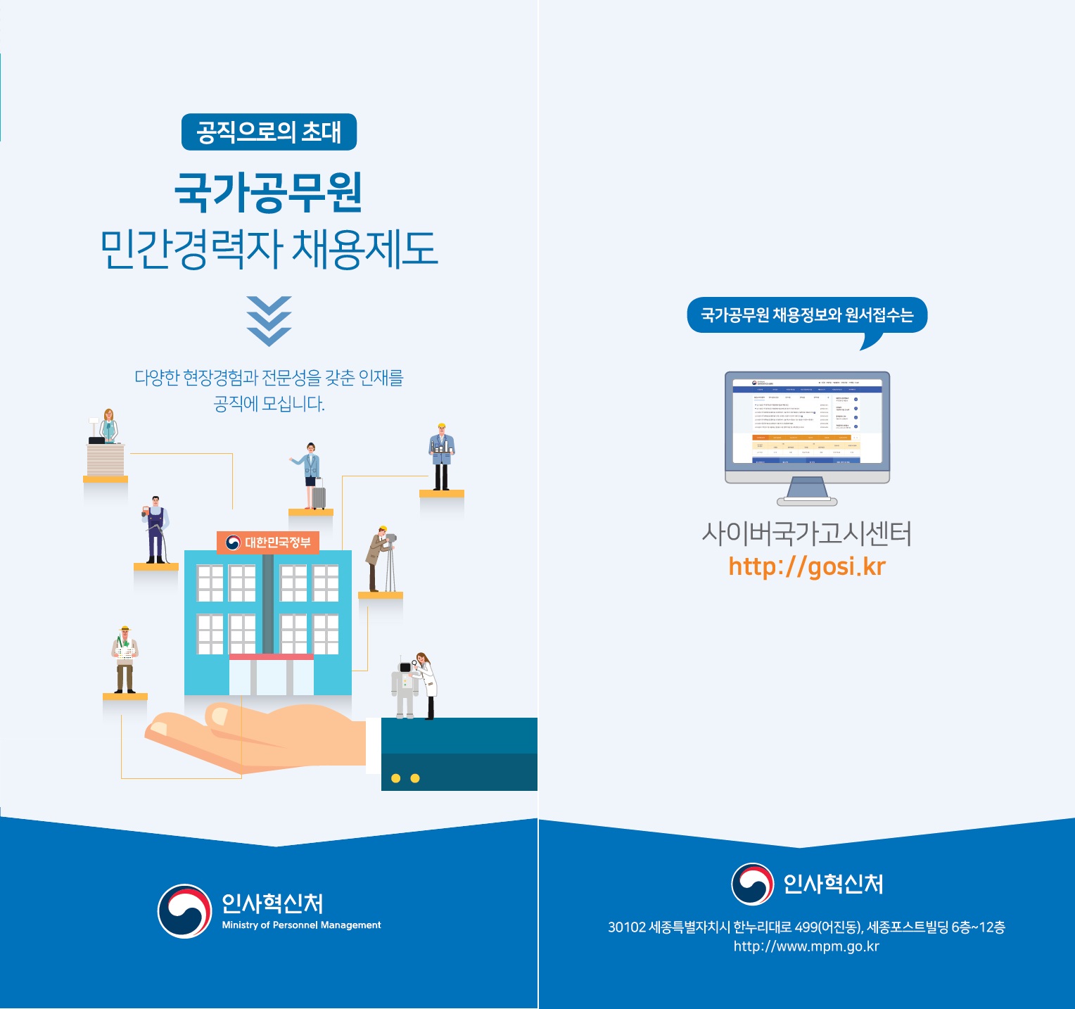 민간채용 리플렛 1페이지