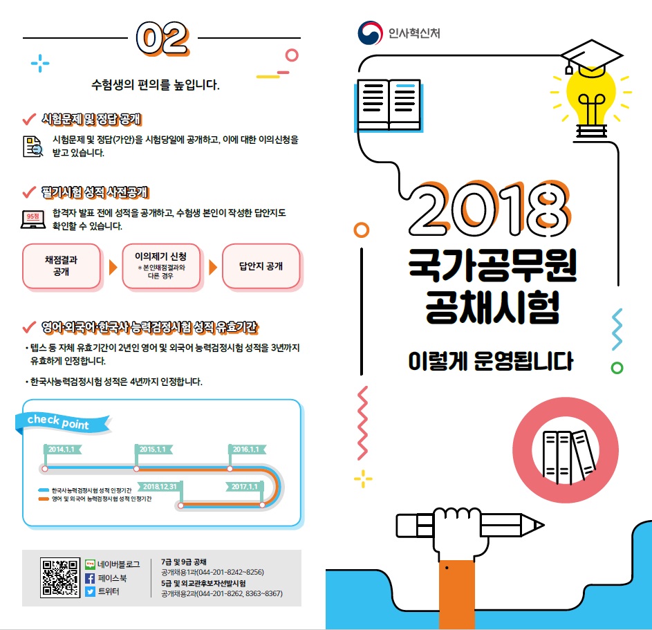 공채시험 리플렛 2페이지