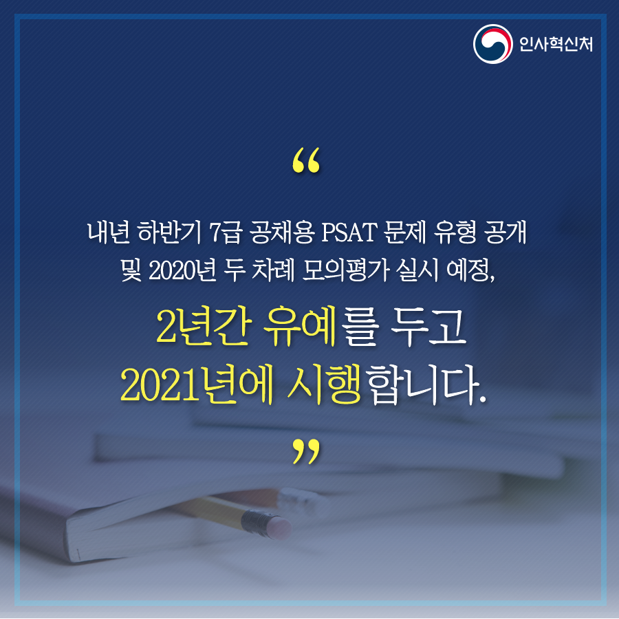 국가공무원7급시험제도 개편 카드뉴스 9페이지