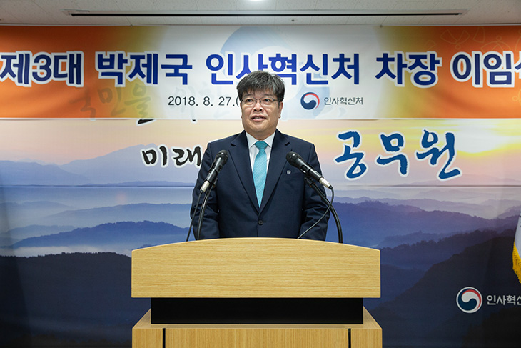 박제국 인사혁신처자장의 이임식 
