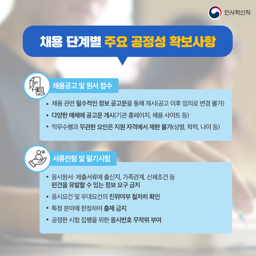 공정채용가이드북 카드뉴스 3페이지