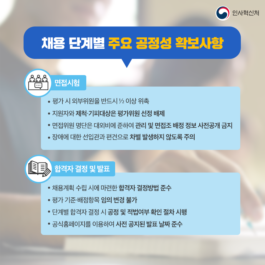 공정채용가이드북 카드뉴스 4페이지